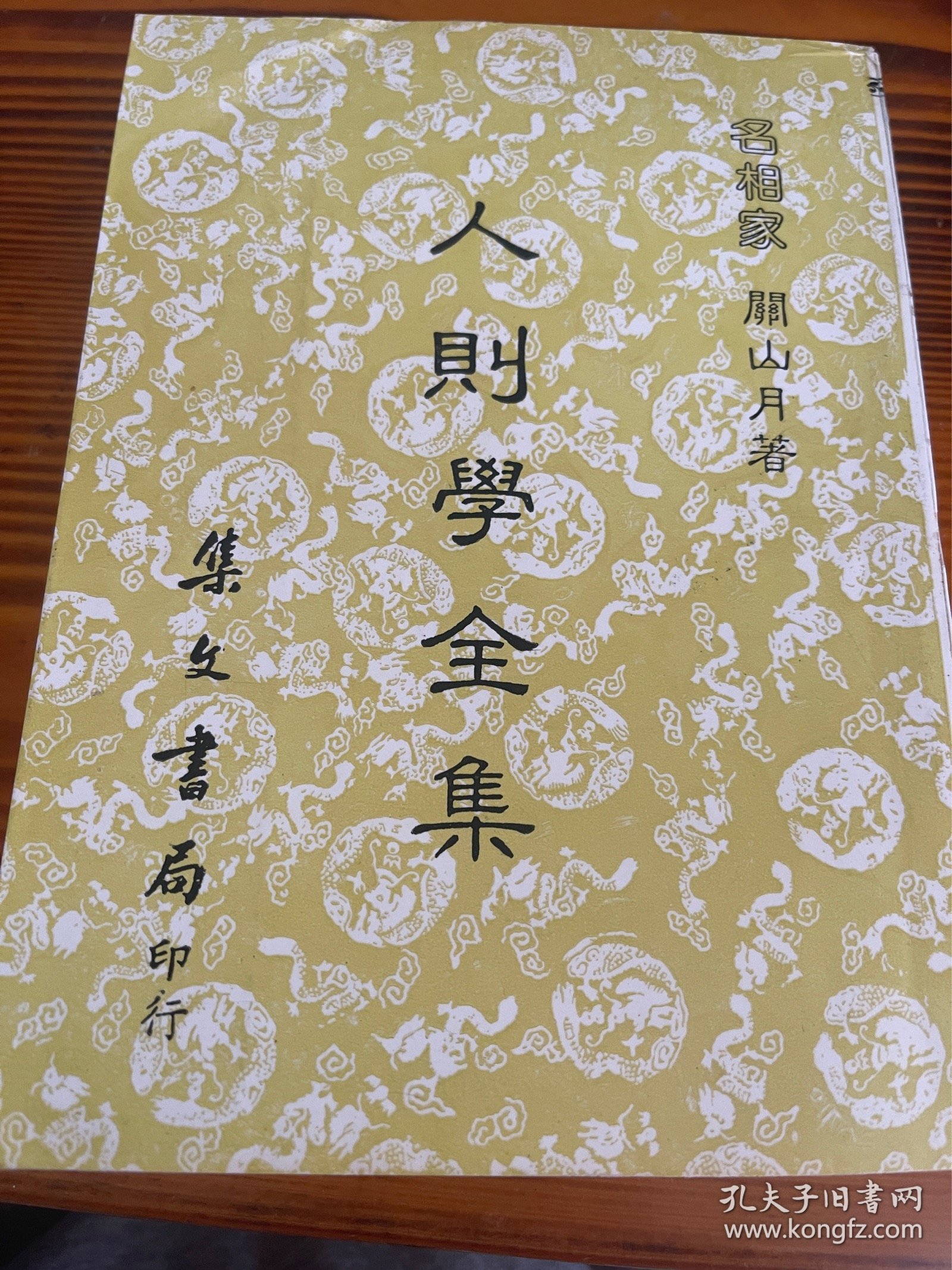人则学全集