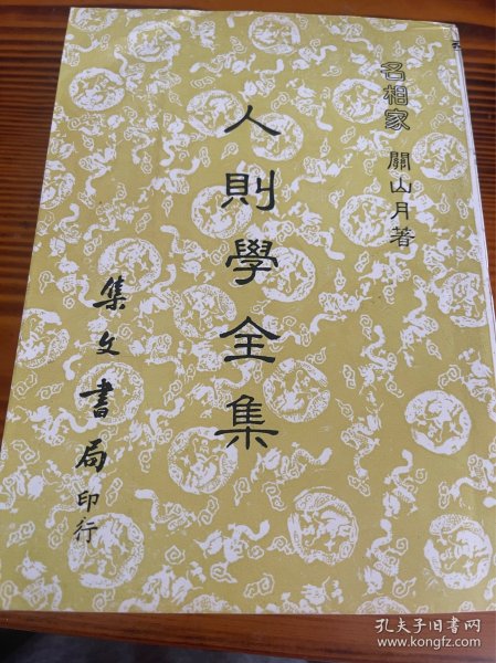 人则学全集