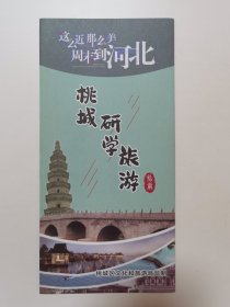 衡水市桃城区研学旅游地图