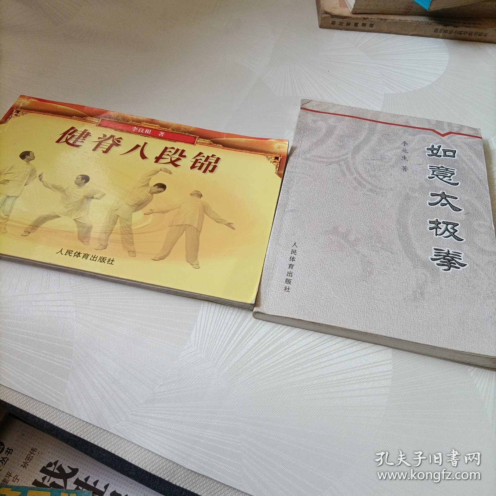 健脊八段锦、如意太极拳
