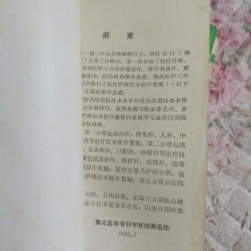医疗护理技术操作常规(第一分册)(第二分册上下)3本