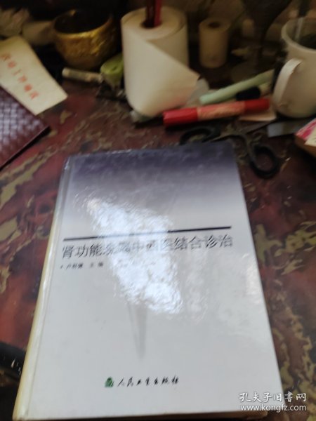 肾功能衰竭中西医结合诊治