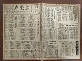 1951.11.16平乐报-平乐土地改革试点洞心乡洪江、下兰村农民查敌人查觉悟，彻底斗垮地主威风。恭城公粮任务已分配到户。