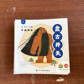 小鸡叫叫阅读课 天马行空的中国神话上 (1-14)共14册