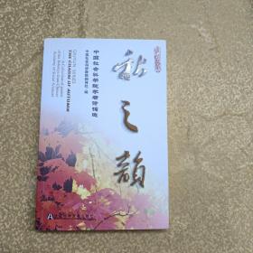 秋之韵:中国社会科学院学者诗词选:a collection of poems of the scholars from Chinese academy of social sciences