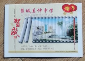 2011辛卯年兔年邮资信卡新，枣庄市薛城奚仲中学，车神奚仲枣庄市薛城故里，9品相m88