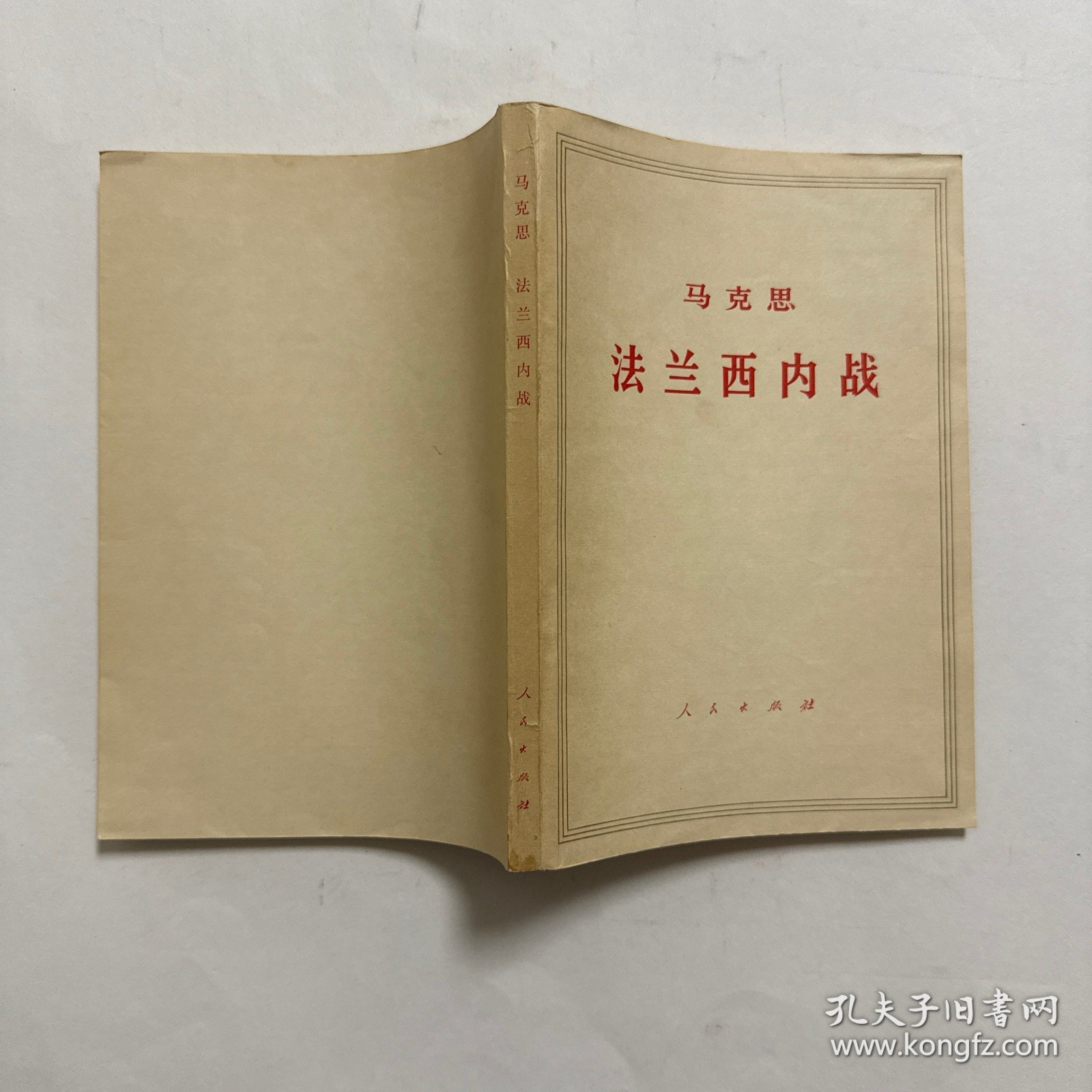 马克思 法兰西内战