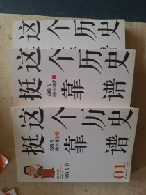 这个历史挺靠谱：袁腾飞讲历史（全三册）