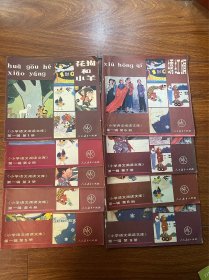 小学语文阅读文库 第一辑 （1-9）册少第十册