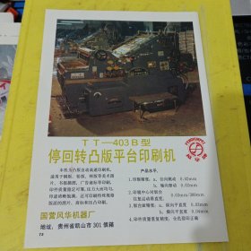 北方牌 自行车链条 双环牌 运动步枪弹 国营长江电工厂 四川资料 风华牌 停回转凸版平台印刷机 国营风华机器厂 贵州资料 广告纸 广告页