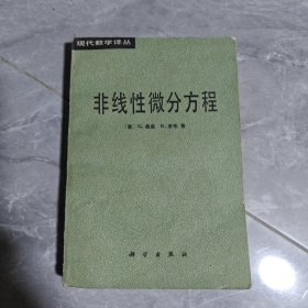 非线性微分方程