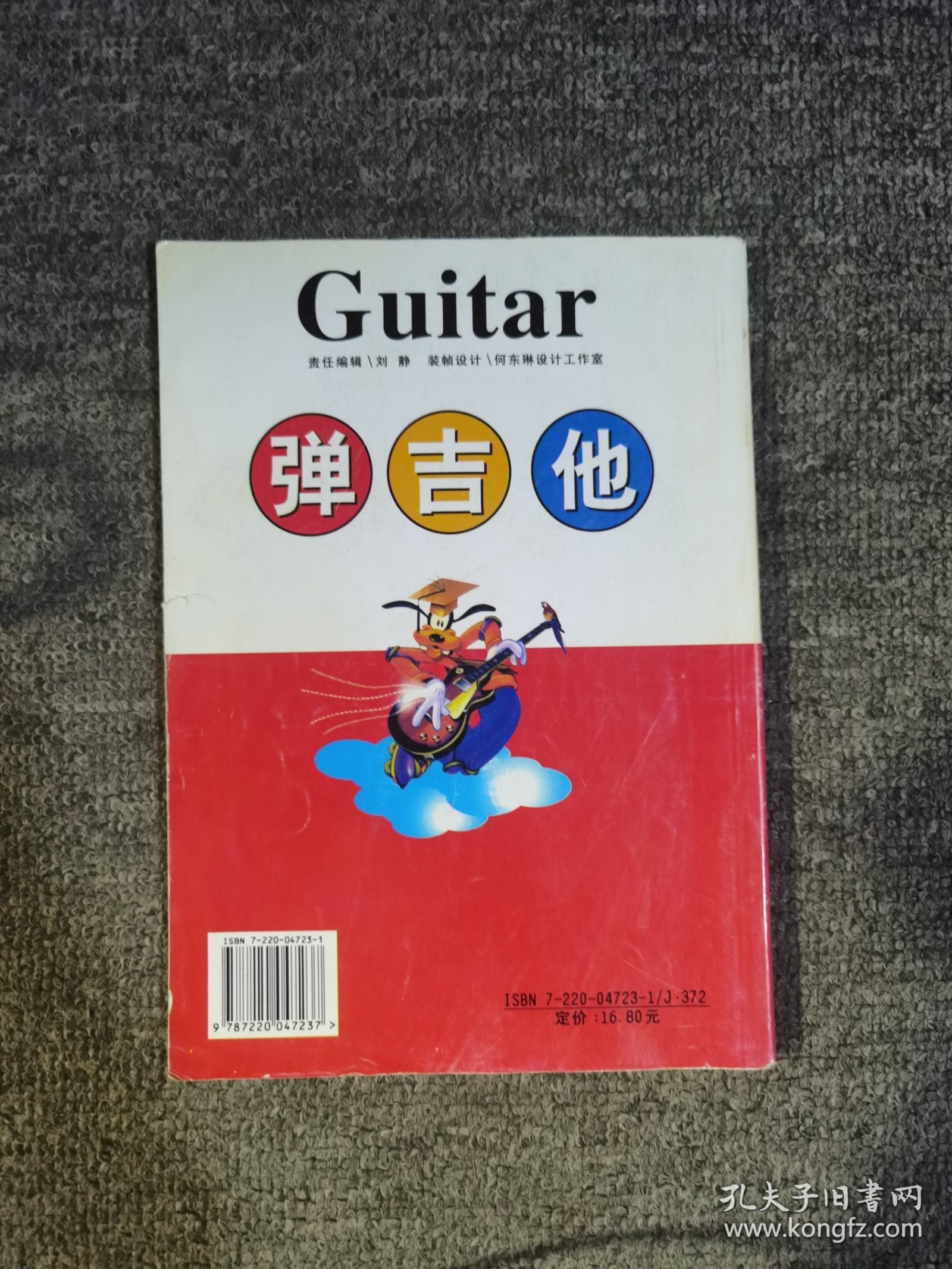 吉他入门教程：弹吉他就这几招