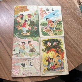 全日制十年制学校小学课本（试用本）语文 第二册 第三册 第四册 第五册