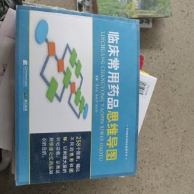 临床常用药品思维导图