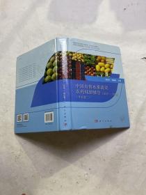 中国市售水果蔬菜农药残留报告（2015～2019）（华东卷二）