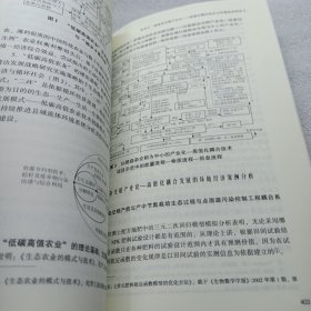 中国农地与环境经济制度思想史论
