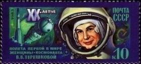 1983年苏联邮票 宇航员 捷列什科娃宇航20周年 1全新 保真  S5403