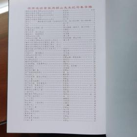 岭南名诗画家;周朗山先生纪念集