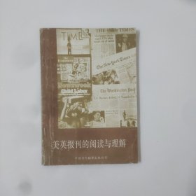 美英报刊的阅读和理解