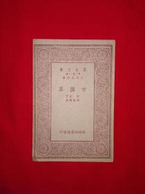 稀见老书丨市预算（全一册）中华民国23年版！原版老书非复印件，存世量稀少！详见描述和图片