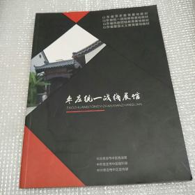 枣庄统一战线展馆