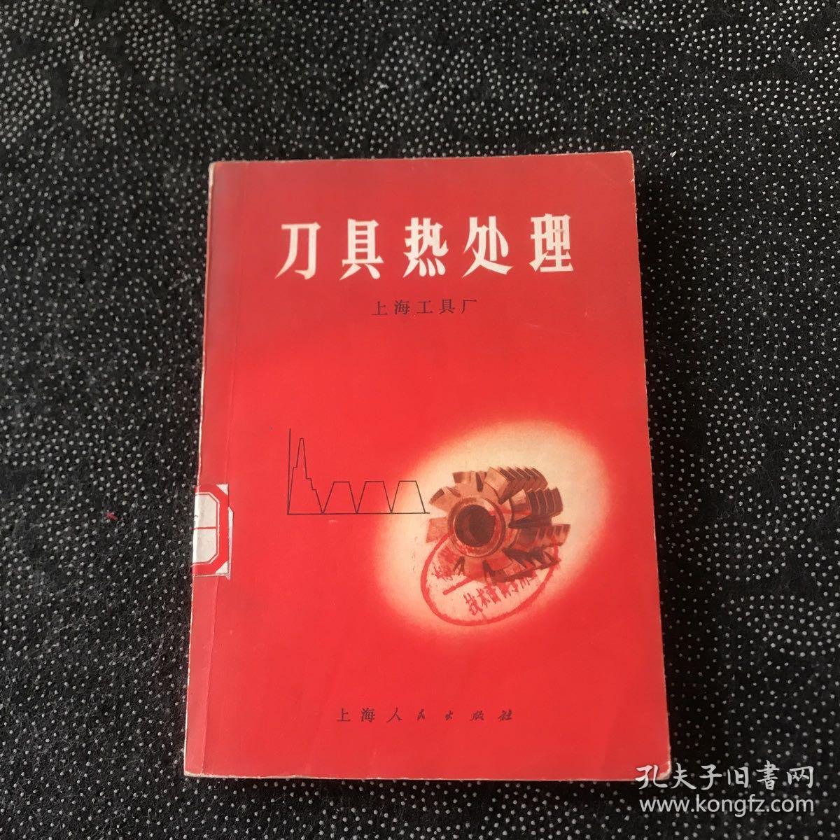 点击查看原图 刀具热处理