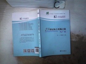 21世纪海上丝绸之路与广州。