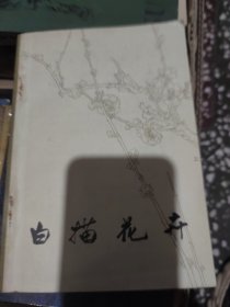 白描花卉