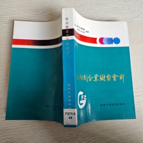 股份制企業(yè)財務會計