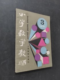 小学数学教师