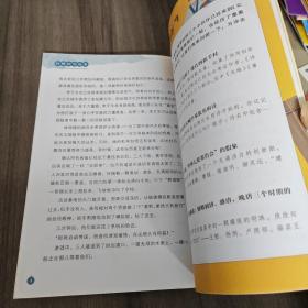 经典国学故事：12.决战尖塔之巅