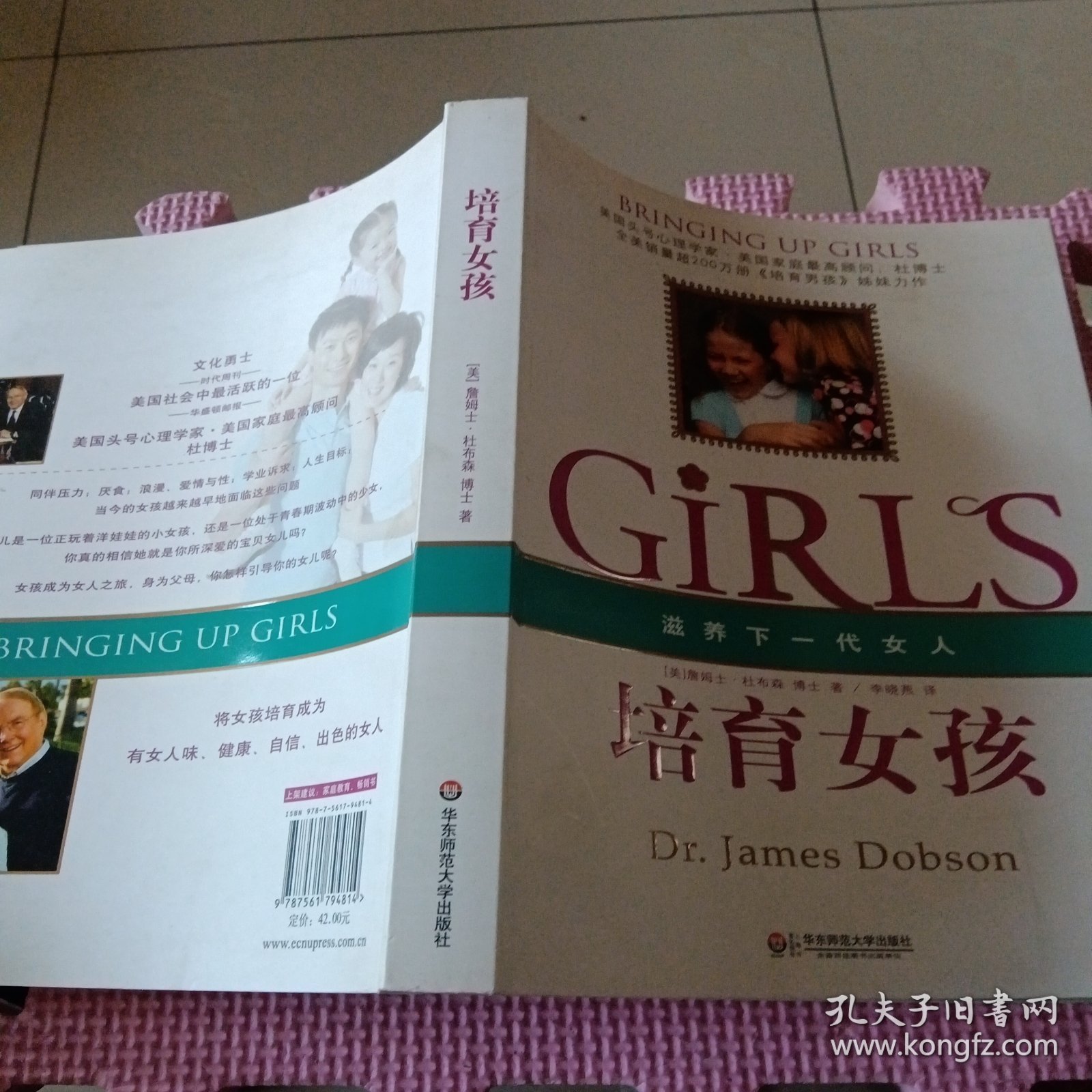 培育女孩：滋养下一代女人
