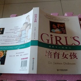 培育女孩：滋养下一代女人