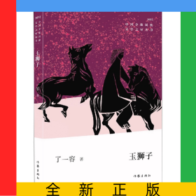 玉獅子