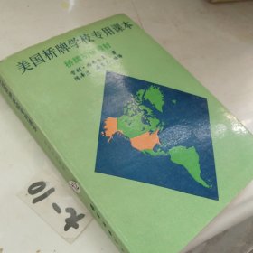 美国桥牌学校专用课本。