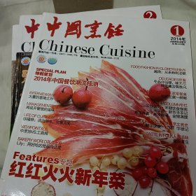 中国烹饪2014年1一11期，缺12期