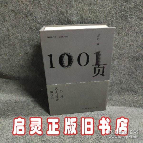 1001页：苏丹艺术与设计微言集