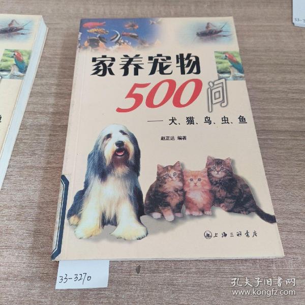 家养宠物500问