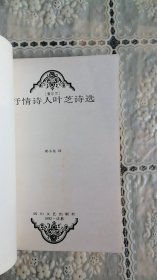 抒情诗人叶芝诗选