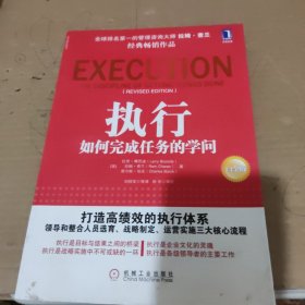 执行：如何执行任务的学问