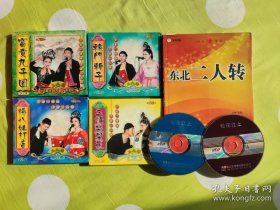 二人转VCD CD DVD系列 不退换 小豆豆与刘能 王小利 王小力 合作: ①《三请樊梨花》 ②《辕门斩子》 ③《杨八姐打店》 ④《富贵九子图》 四盒光盘加一部老上海电影明星张瑞芳在建国前主演的东北电影《松花江上》两张光盘 赠一本书《少年书虫——东北二人转》 京剧 越剧 沪剧 按图发货 豫剧 黄梅戏 评剧