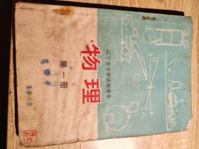 物理第一册1971