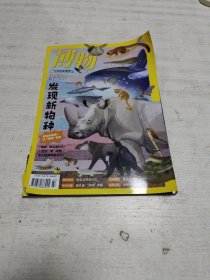 博物（2024年第7期）