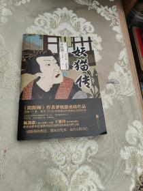 妖猫传：沙门空海·大唐鬼宴4 受潮 特价处理