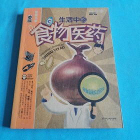 生活中的食物医药