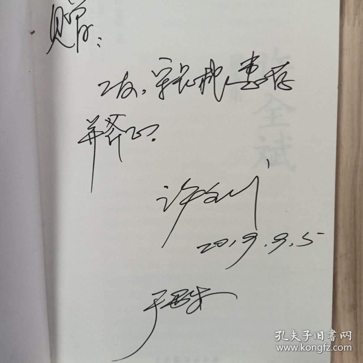 许全斌剧本集(作者签名赠本)