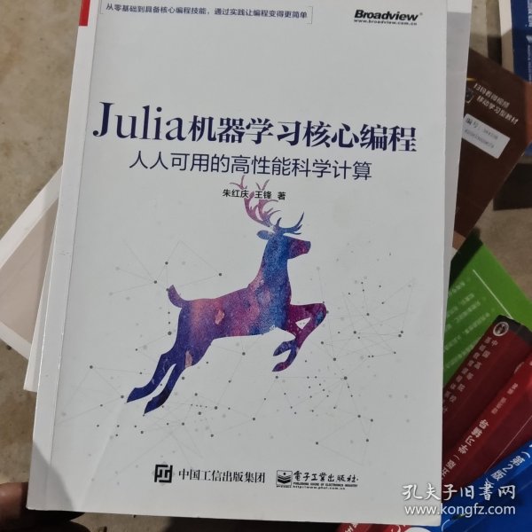 Julia机器学习核心编程：人人可用的高性能科学计算