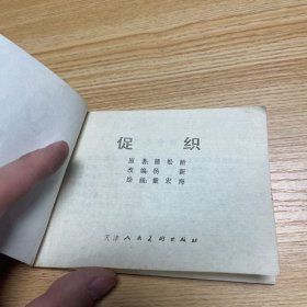 连环画：促织