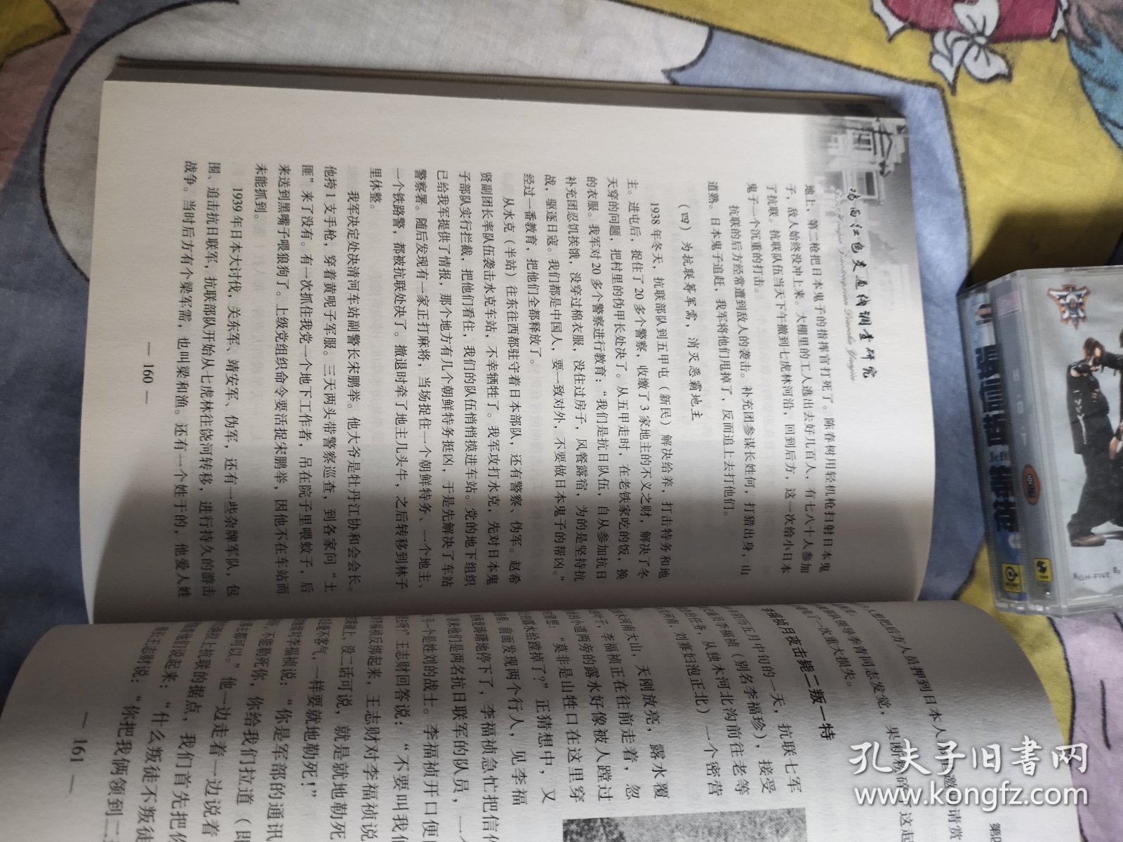 鸡西红色交通线调查研究，