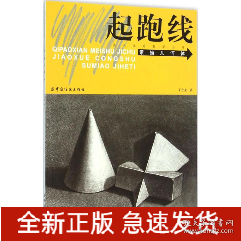素描几何体